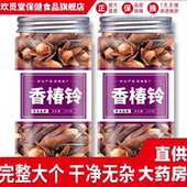 香椿铃中药材新货香铃子香春玲子香玲子香春铃香椿树籽果实泡水