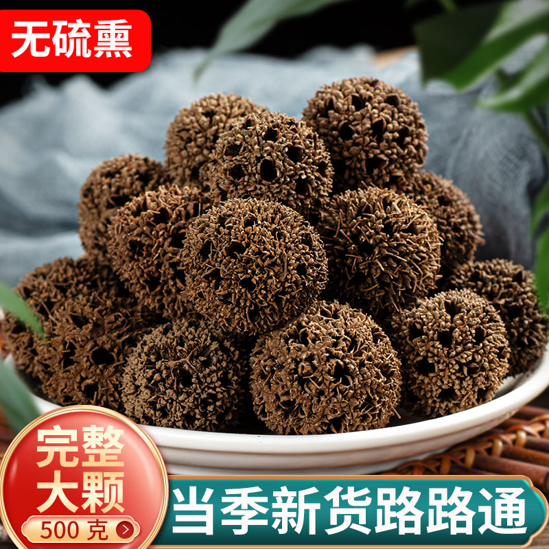 路路通中药材500g官方旗舰店正品云南枫树球香果干货泡脚粉的功效