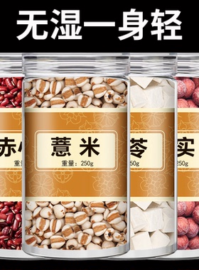 赤小豆薏米芡实茯苓正品组合养生茶红豆薏仁米鸡头米煮水煮粥食材