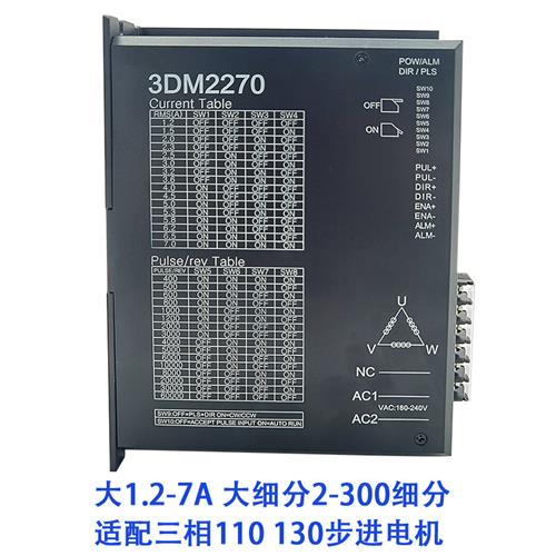 3DM2270三相110步进电机驱动器3m2060h高压220V三拓64细分3dm2080