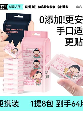 小丸子迷你湿巾旅行便携式湿纸新生婴儿手口袋屁学生儿童宝包出行