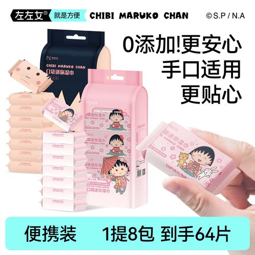 小丸子迷你湿巾旅行便携式
