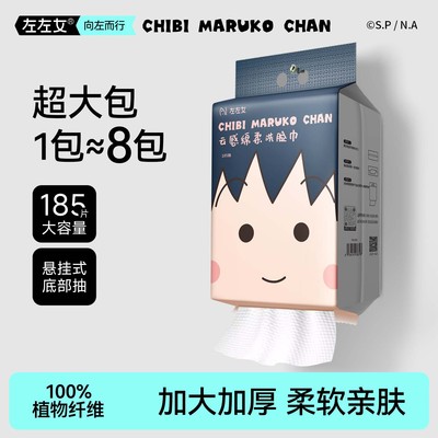 小丸子超大包悬挂洗脸巾