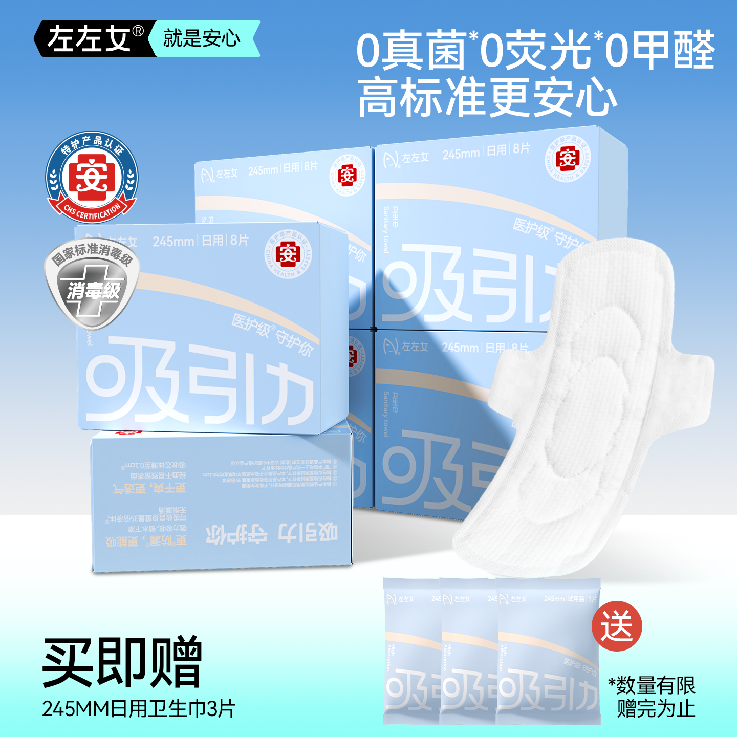 左左女卫生巾姨妈巾超薄透气瞬吸干爽日用245mm6包