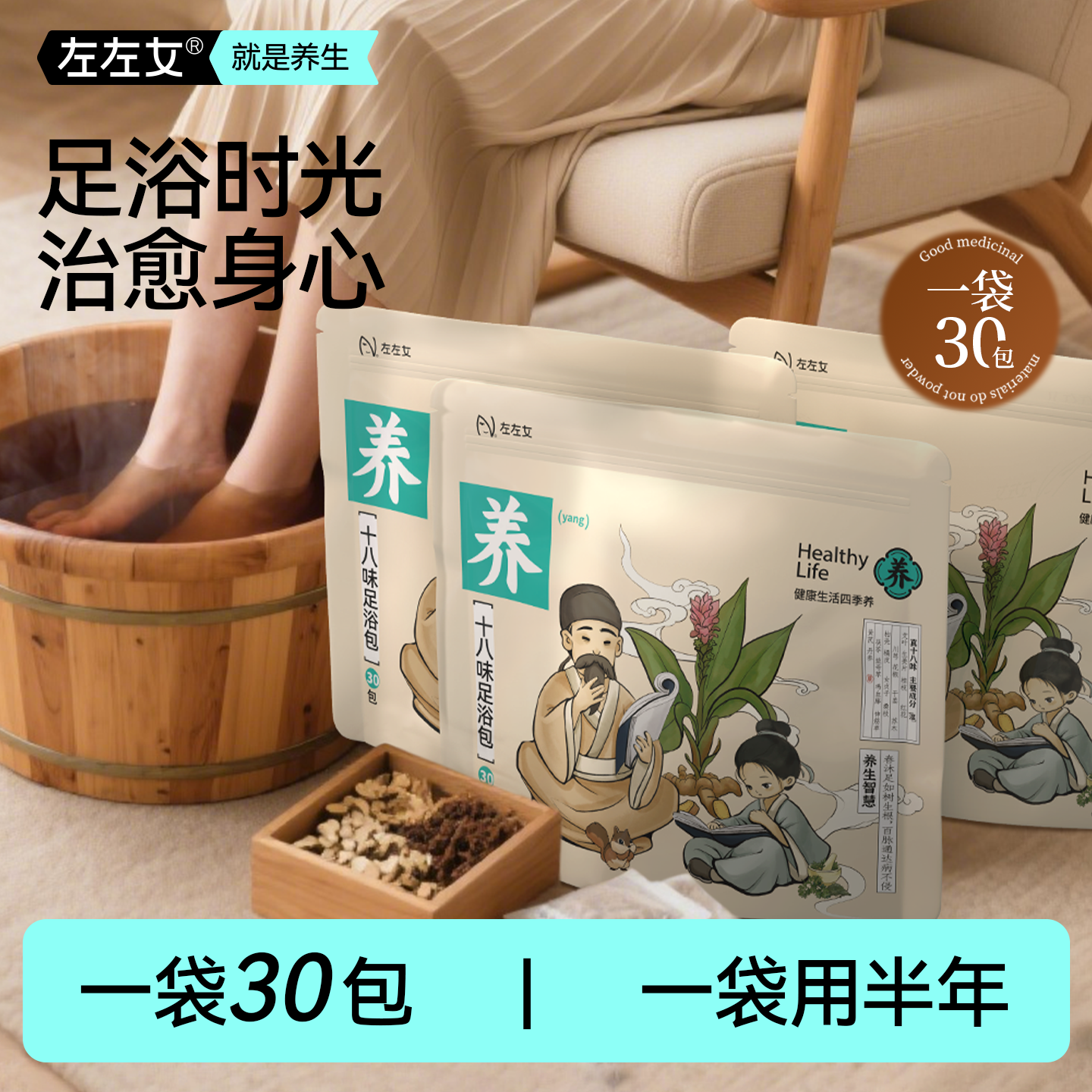 左左女！中草药足浴包30包/900g