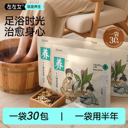 左左女！中草药足浴包30包/900g