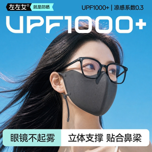 【左左女】10A抗菌防晒冰丝口罩