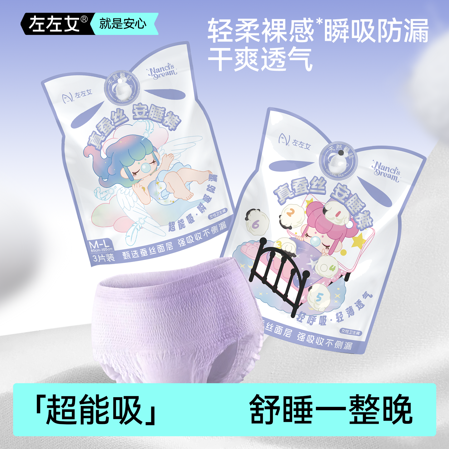 左左女蚕丝夜安裤透气亲肤高端裤型安睡裤防漏安心裤女经期用