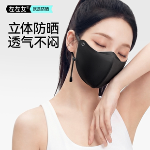 左左女凉感防晒口罩女防紫外线立体显瘦轻薄透气遮阳冰丝骑行面罩