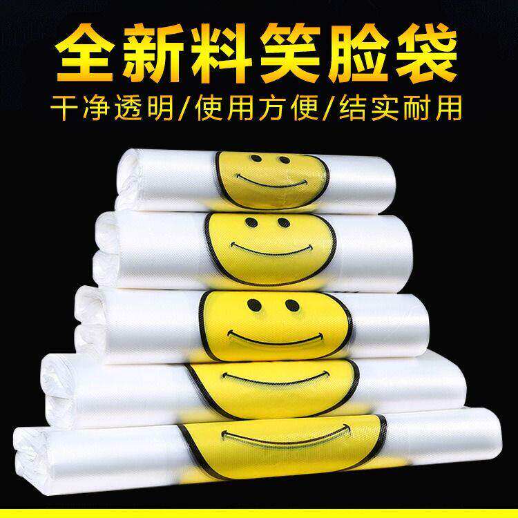 笑脸塑料袋超市便利店购物袋手提背心式打包袋印刷胶袋方便袋