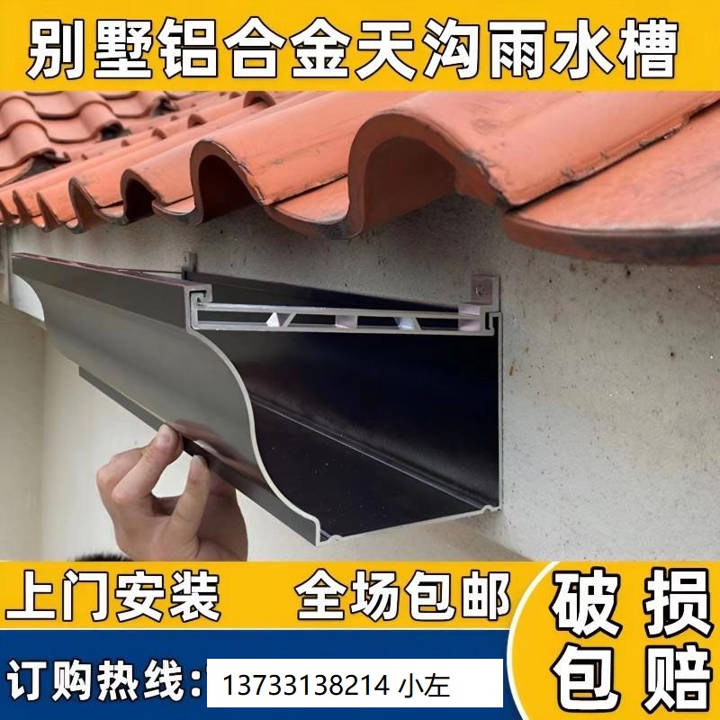 铝合金雨水槽别墅成品天沟排水槽屋檐沟落水阳光房方形圆形雨水管