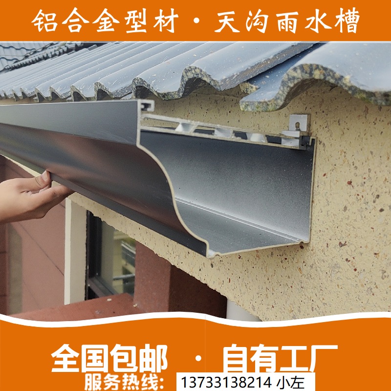 现代中欧式别墅自建房屋檐雨水槽排水槽阳光房铝合金天沟雨水槽