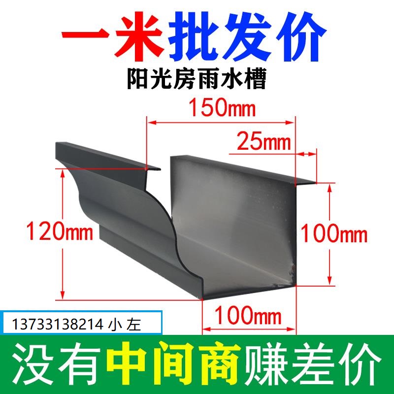 铝合金天沟雨水槽阳光房屋檐排水槽别墅檐沟接水槽房檐天沟雨水槽