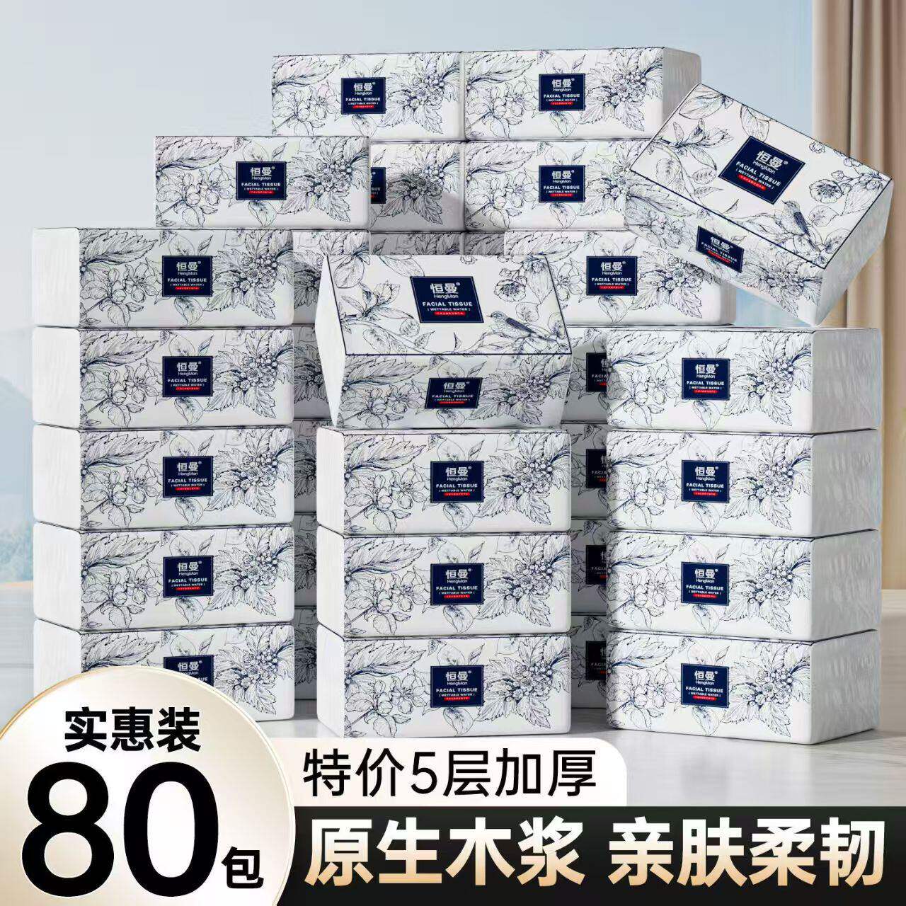 相思木柔金莱雅实惠装家用擦手纸无荧光剂干湿两用餐巾纸卫生抽纸
