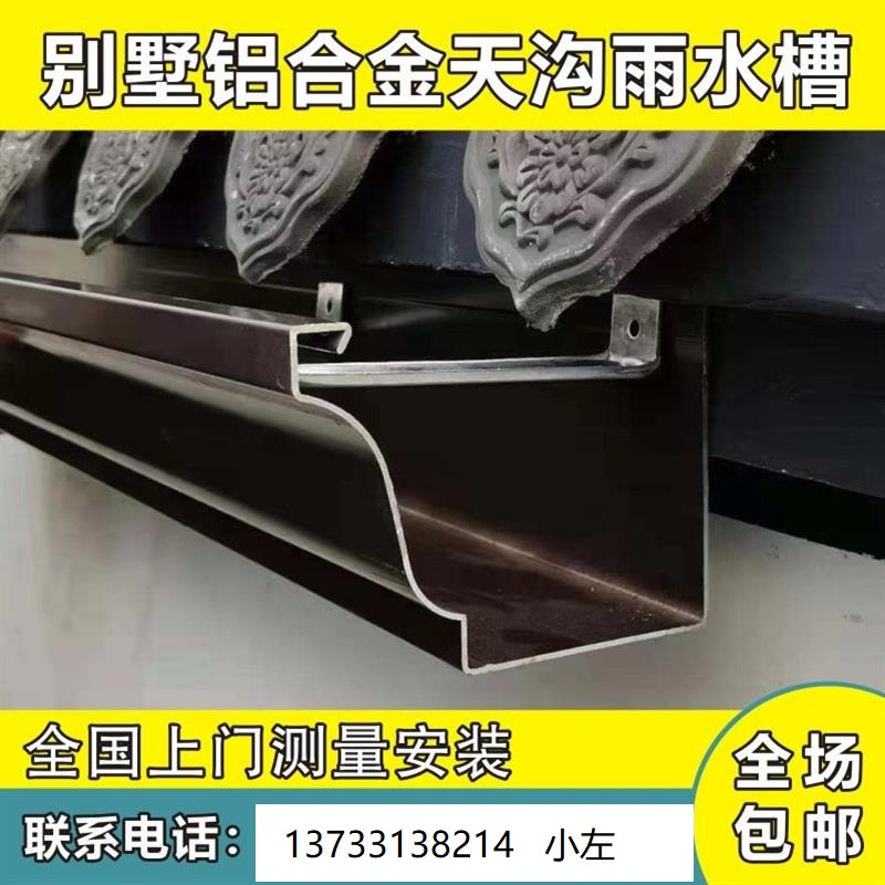 铝合金成品天沟雨水槽别墅排水沟屋檐排水槽落水管阳光房厂房天沟