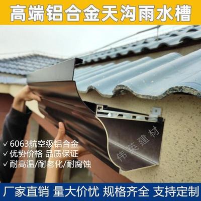 屋檐雨接水槽铝合金天沟雨水槽檐