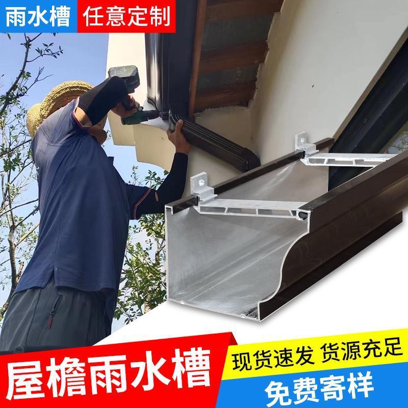 成都地区上门安装铝合金天沟雨水槽雨水管铝合金天沟檐沟下水管