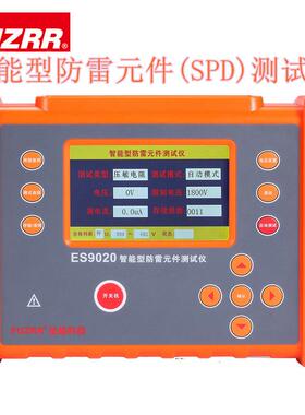 ES9020智能防雷元件测试仪SPD现场测试仪压敏电阻放电管测试