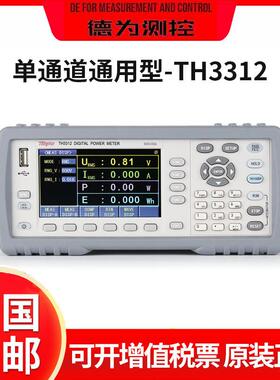 数字功率计单通道通用型TH3331/TH3321/TH3312单相高精度