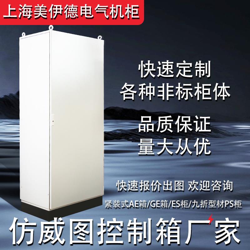 仿威图控制柜工控机柜ps九折柜/plc电气控制柜AE配电箱ES配电柜