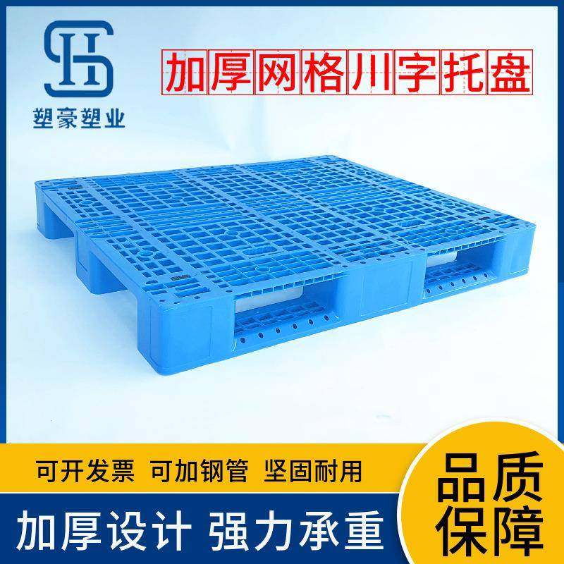 1200*800加厚网格川字塑料托盘1.2米*80加强筋塑料垫板塑胶栈板,包装,塑料托盘,淘宝优惠券,粉丝福利购,淘宝优惠卷