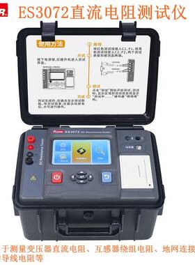 征能变压器直流电阻测试仪四线法测试ES3072接地导通测试仪