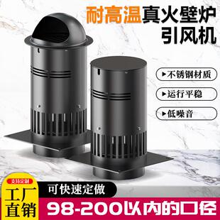 耐高温真火壁炉引风机燃木柴火取暖炉烧火民宿别墅农村家用抽风机