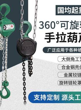 可斜拉手拉葫芦60度旋转手拉葫芦1吨吨5T10T倒链起重手动葫芦