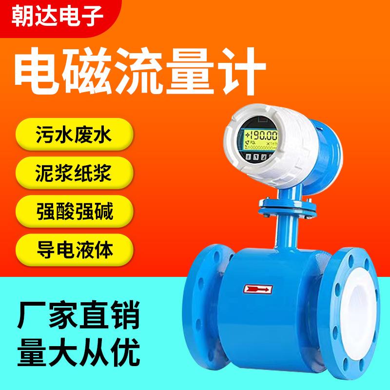 厂家LDG智能电磁流量计污水泥浆工业废水防酸腐管道插入式分体式