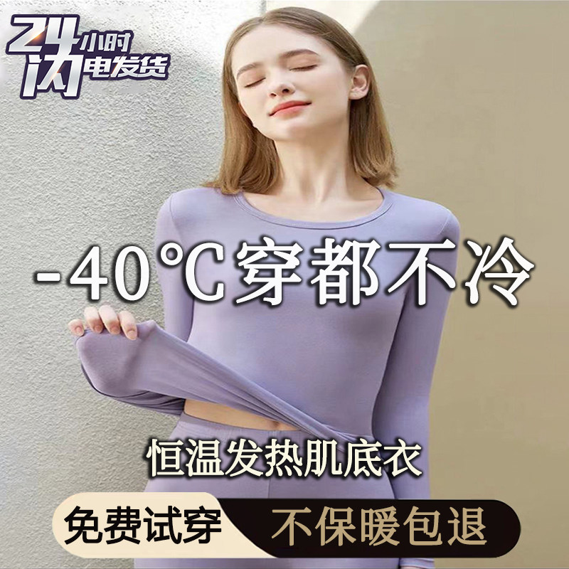 恒温发热保暖内衣女士套装超薄面膜肌底衣打底衫秋衣秋裤
