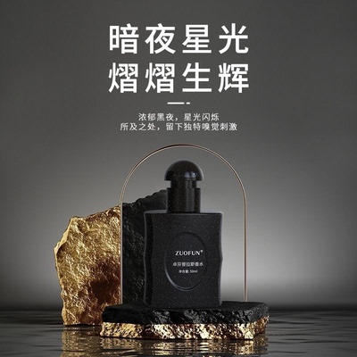 正品卓芬ZUOFUN （黑鸦普拉斯香水）黑丫黑咖啡女士持久浓香 50ML