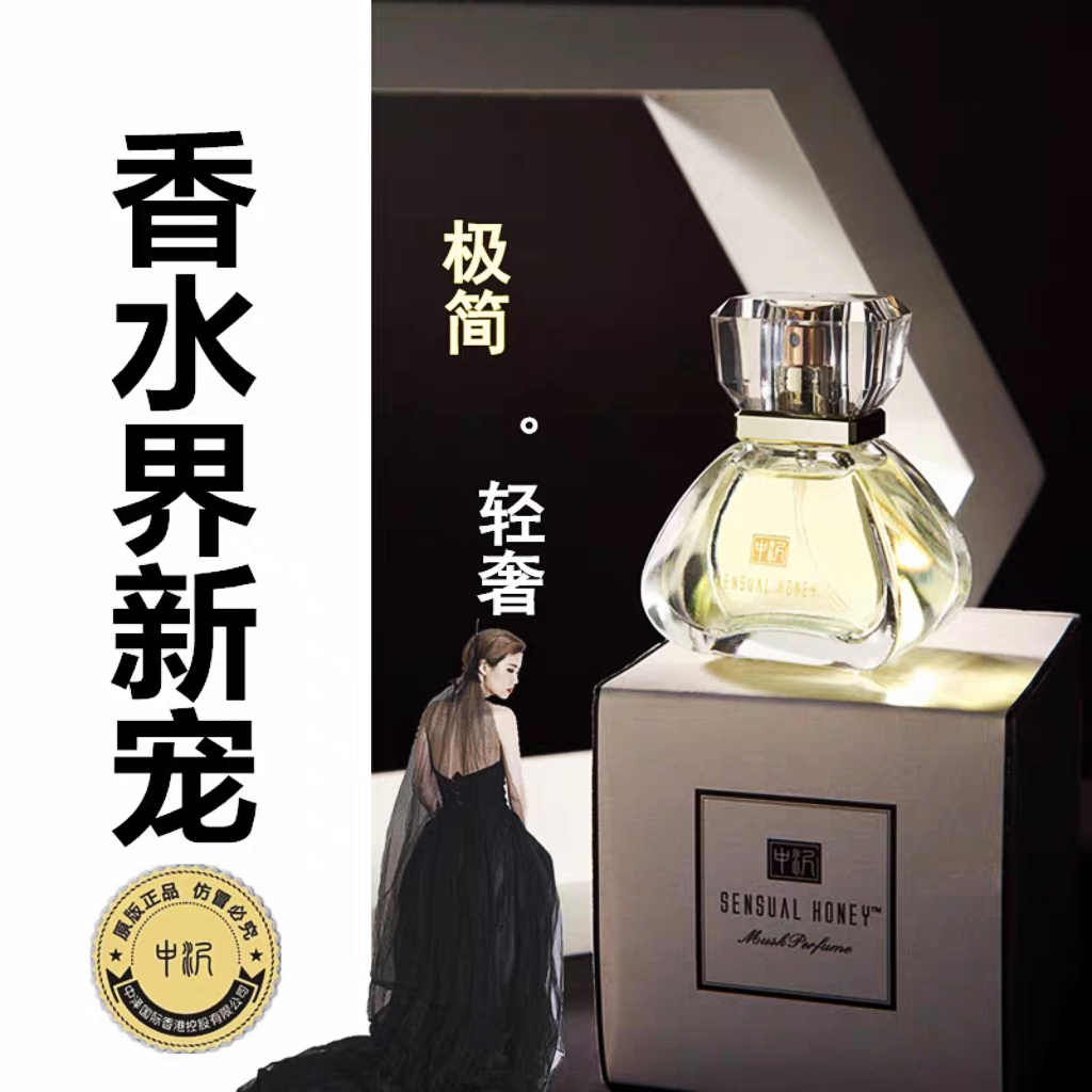 中沢罪爱浓情蜜液费洛蒙香水男女吸引异性持久香魅力夜店约会正品
