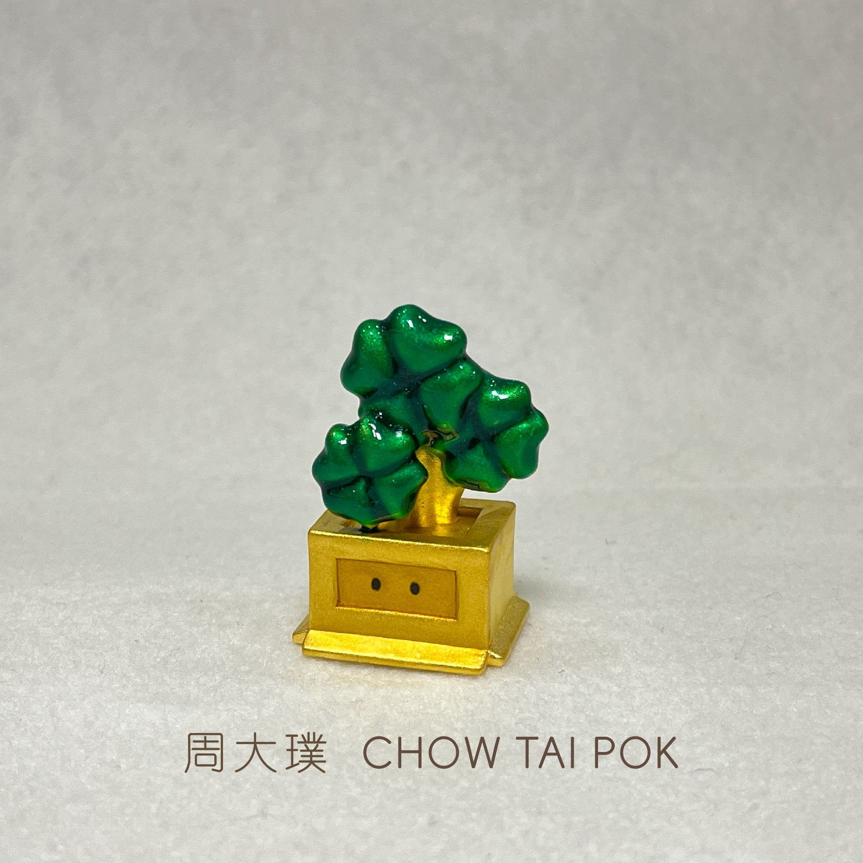 【周大璞银鎏金】精品银鎏金盆栽收藏摆放送礼