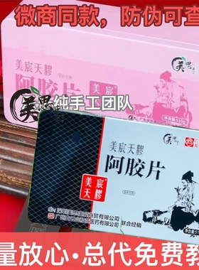 （假一罚十下单即教熬）美思康宸美宸天胶正品正宗山东阿胶510克