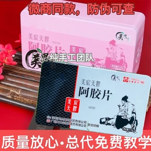 正宗山东阿胶510克 美思康宸美宸天胶正品 假一罚十下单即教熬