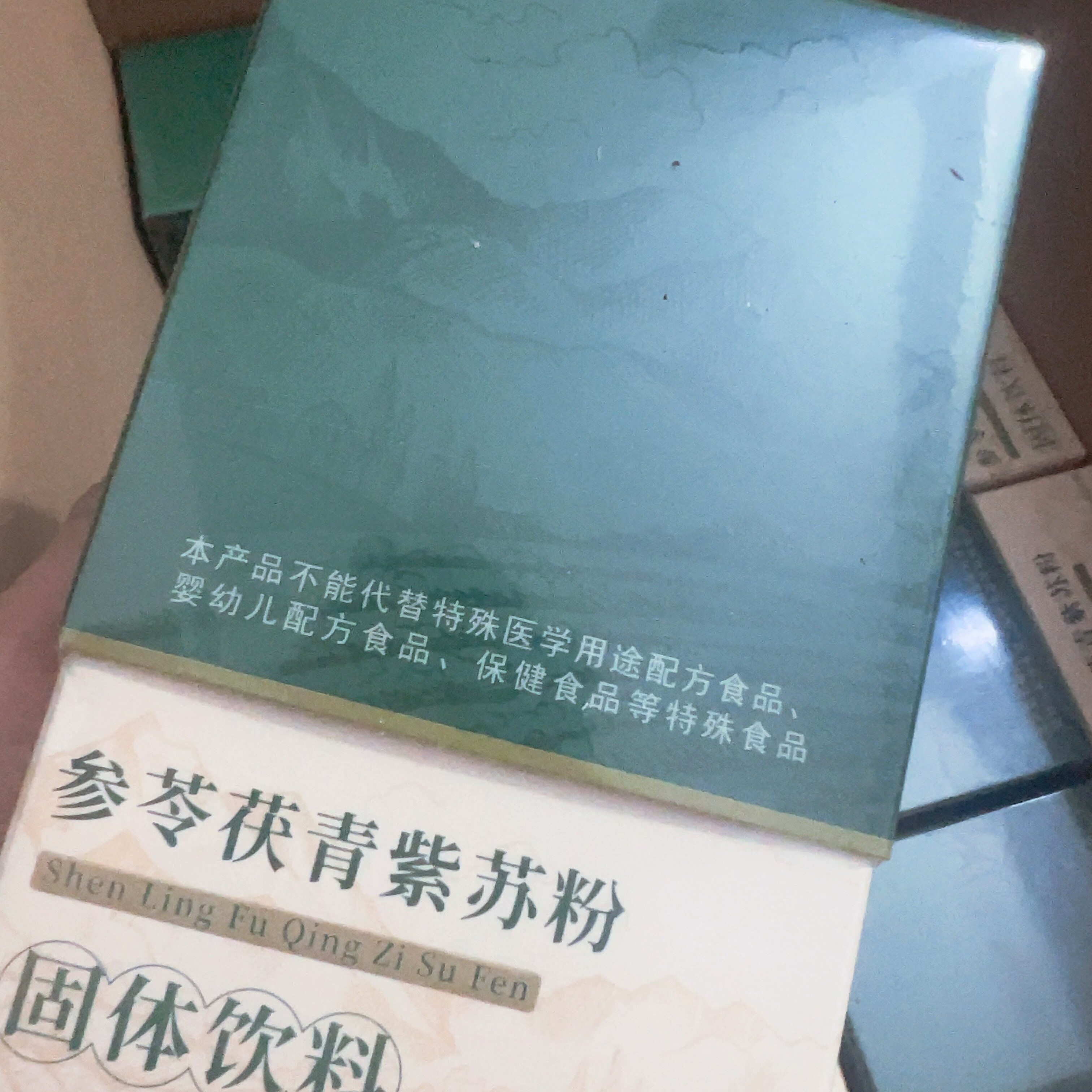 「假一罚十」参苓茯青紫苏粉微商美思同款粉qushi水