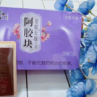 山东阿胶片微商同款 美思康宸官方正品 新品 铁盒 假一罚十