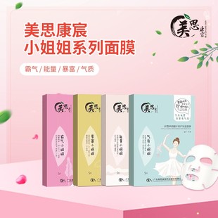 25年产美思康宸小姐姐面膜亮颜补水虾青素防伪可查 假一罚十