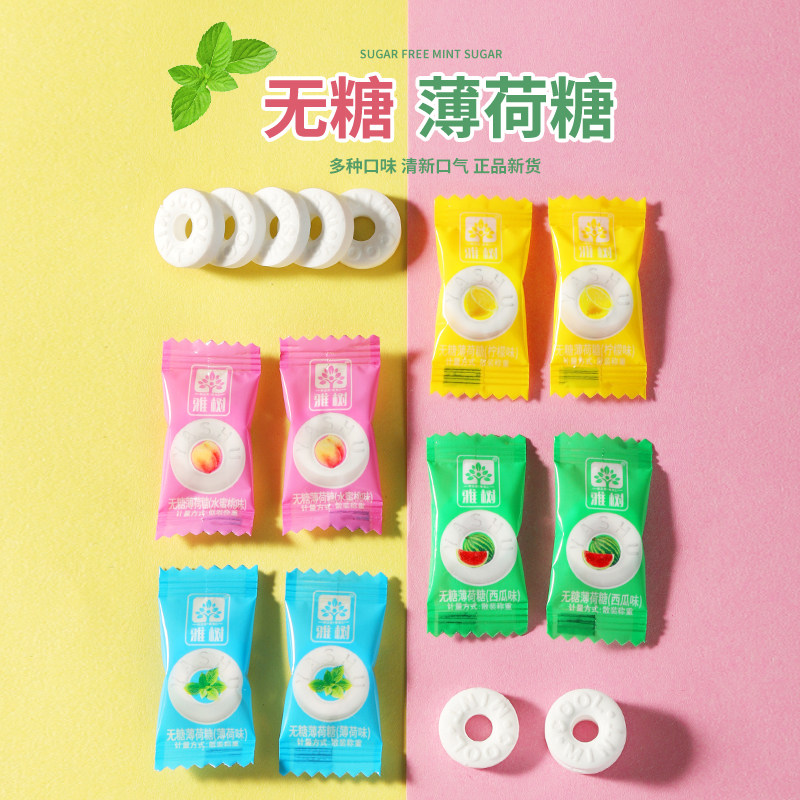 雅树无糖西瓜水蜜桃薄荷柠檬混装薄荷糖办公室前台喜糖火锅店招待