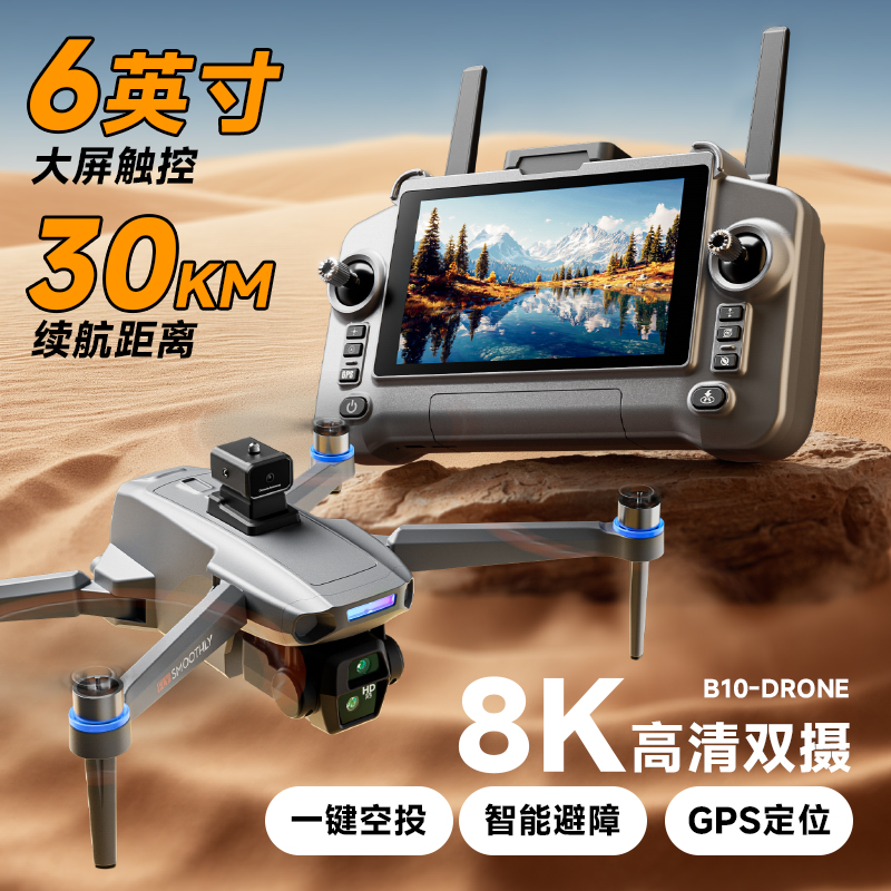 兽六正品2025年新款6英寸触屏遥控无人机8K高清专业航拍30000米超长续航距离GPS返航无刷电机镜头黑科技飞机