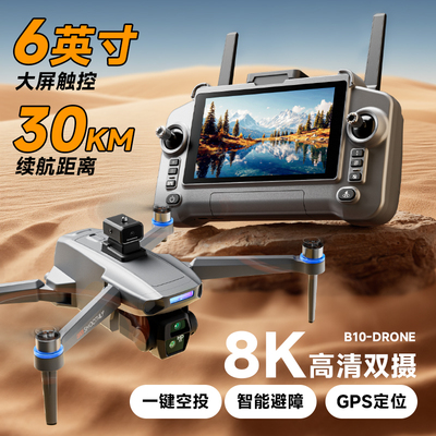 兽六正品2025年新款6英寸触屏遥控无人机8K高清专业航拍30000米超长续航距离GPS返航无刷电机镜头黑科技飞机