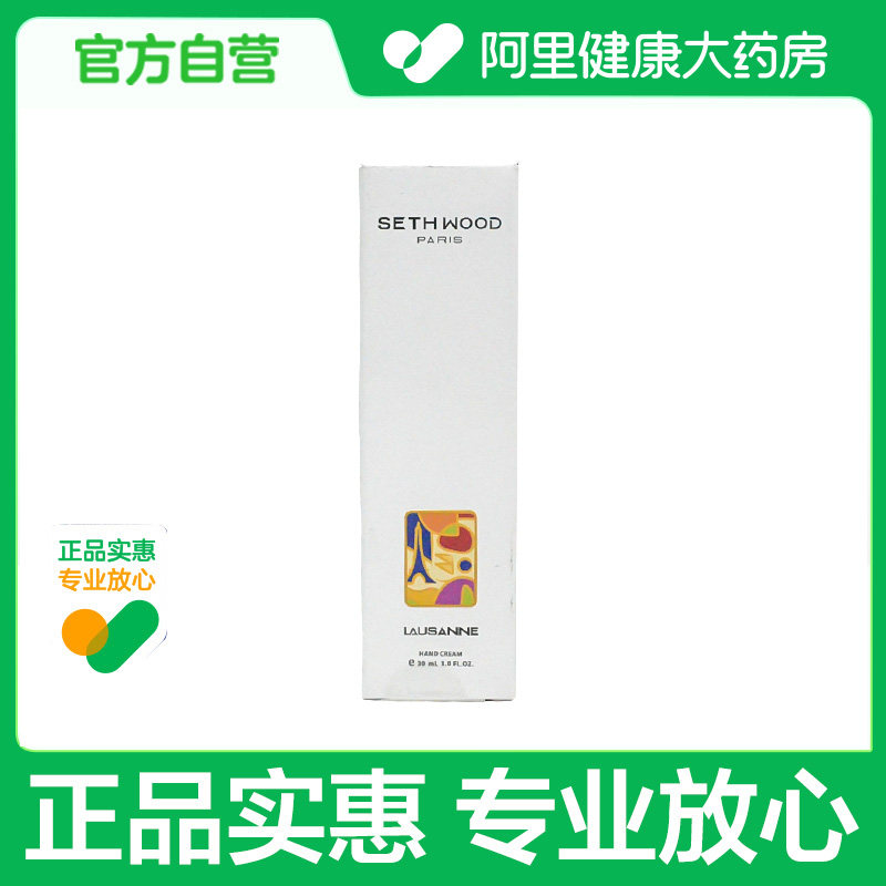 【阿里健康自营】塞斯伍德护手霜 洛桑秘境30ml