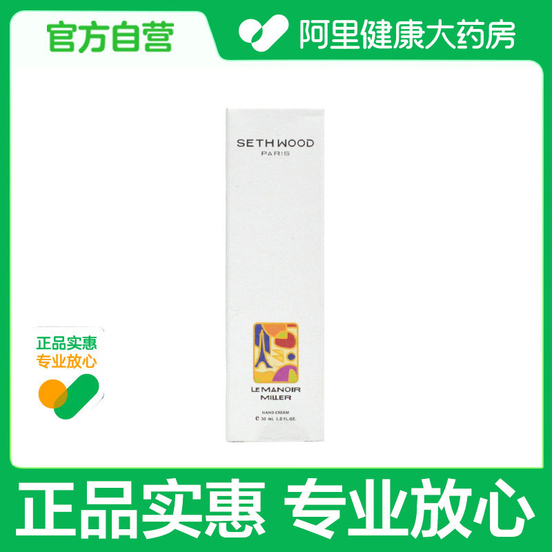 【阿里健康自营】塞斯伍德护手霜 孚日广场30ml