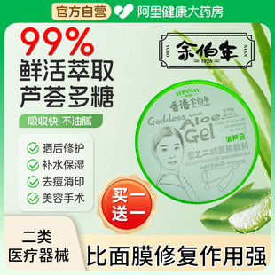 余伯年医用级冷敷贴料芦荟胶晒伤后术后修复淡化去痘印敏感肌面膜