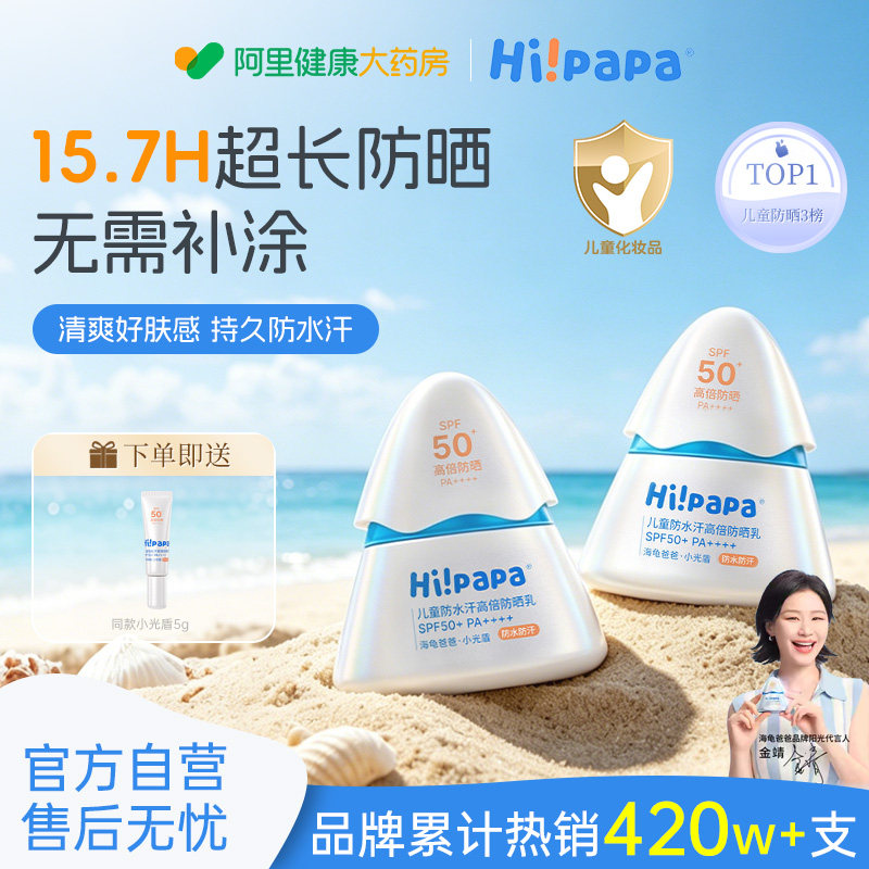 海龟爸爸儿童防晒霜小光盾海边宝宝婴儿隔离紫外线乳专用SPF50+