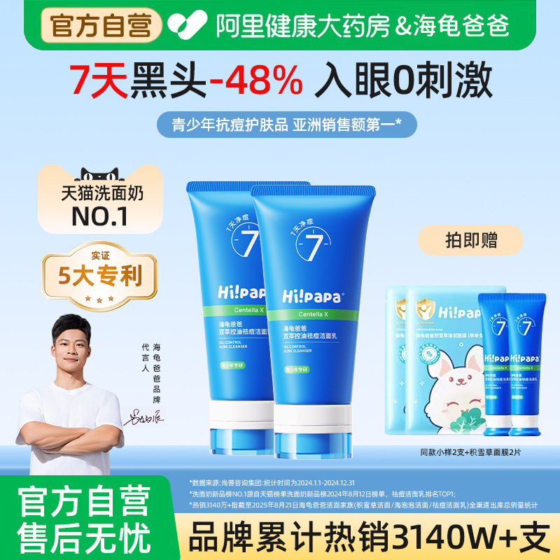 海龟爸爸青少年洗面奶学生男女儿童控油祛痘洁面乳官方旗舰店正品