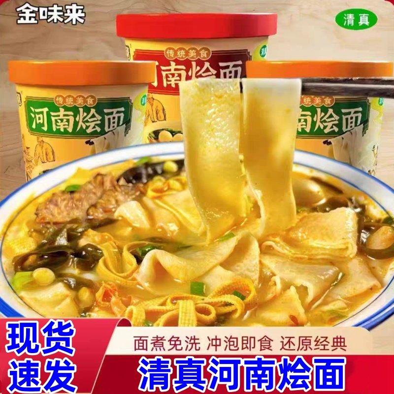 今味来河南烩面110g*12桶非油炸特产美食小吃免煮冲泡速食宵夜,粮油调味/速食/干货/烘焙,冲泡方便面/拉面/面皮,淘宝优惠券,粉丝福利购,淘宝优惠卷