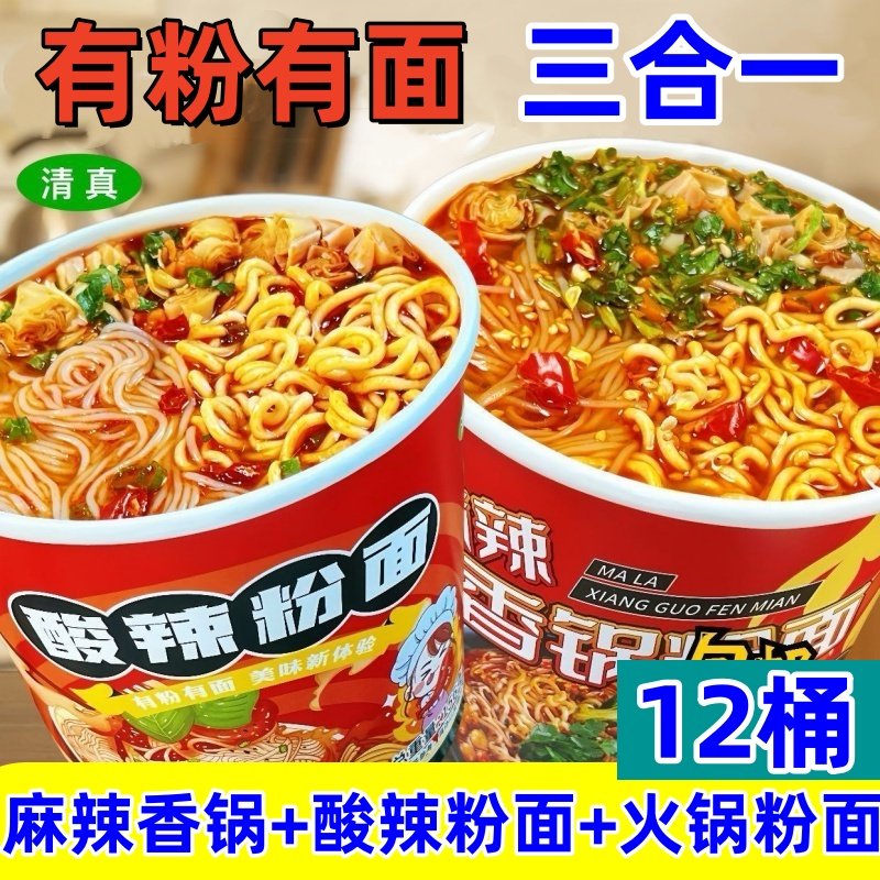 今味来麻辣香锅酸辣粉面火锅粉面三合一免煮冲泡粉丝泡面桶装整箱,粮油调味/速食/干货/烘焙,方便粉丝/粉条,淘宝优惠券,粉丝福利购,淘宝优惠卷