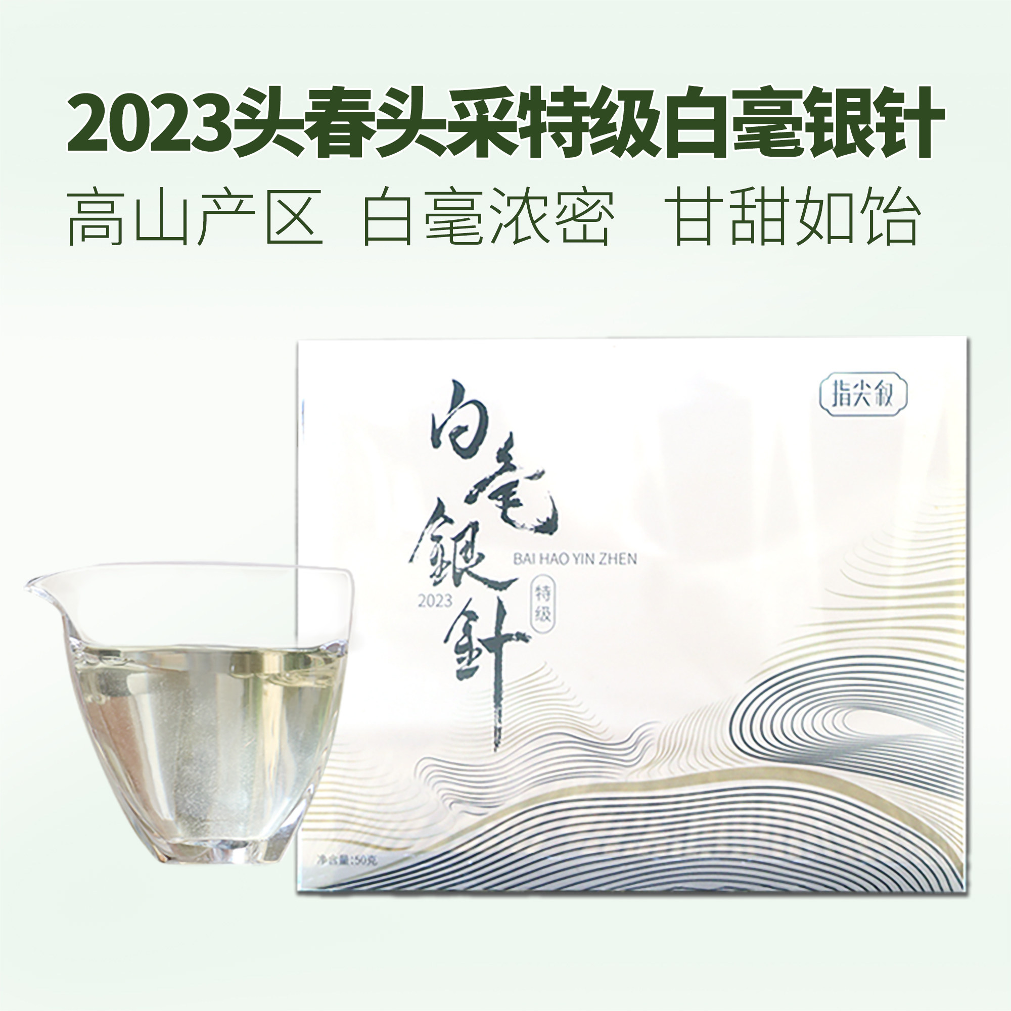 2023年头采特级白毫银针福鼎大白大毫原料冷泡茶叶柘荣高山白茶