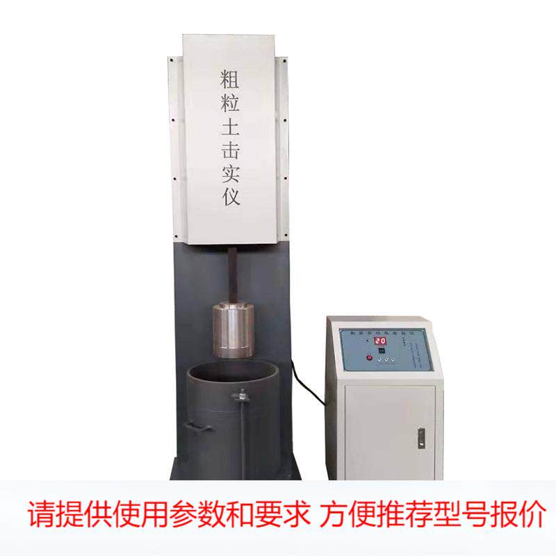 XB-CSK粗粒土重型击实仪 手动土工击实仪 新标准粗粒土电动击实仪